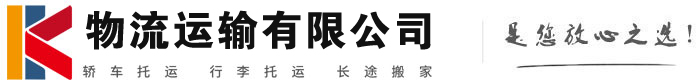 桃江物流有限公司